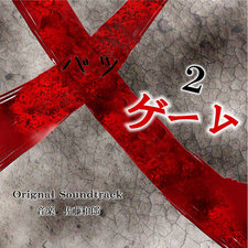 X Game 2 - Original Soundtrack. Передняя обложка. Нажмите, чтобы увеличить.