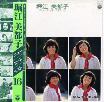 Mitsuko Horie New Best Hit 16. Front (small). Нажмите, чтобы увеличить.