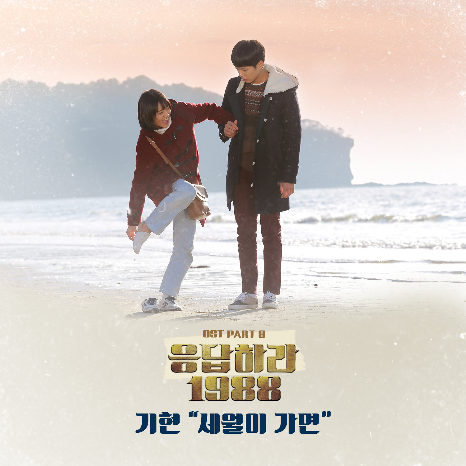 As Time Goes By From Reply 1988 Original Television Soundtrack Pt 9 