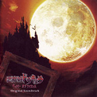 Dracula Gallery of Labyrinth Original Soundtrack, Akumajo. Передняя обложка. Нажмите, чтобы увеличить.