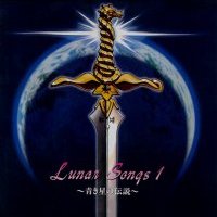 Lunar Songs 1 ~Legend of the Blue Star~. Передняя обложка. Нажмите, чтобы увеличить.